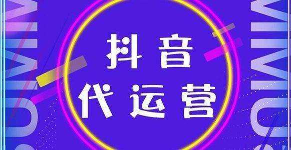 抖音短視頻營銷推廣