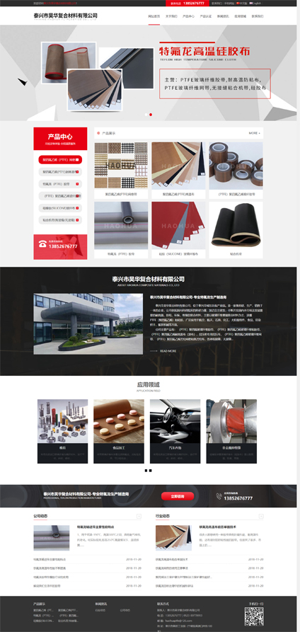 “特氟龍膠帶”網(wǎng)站設(shè)計(jì)案例展示