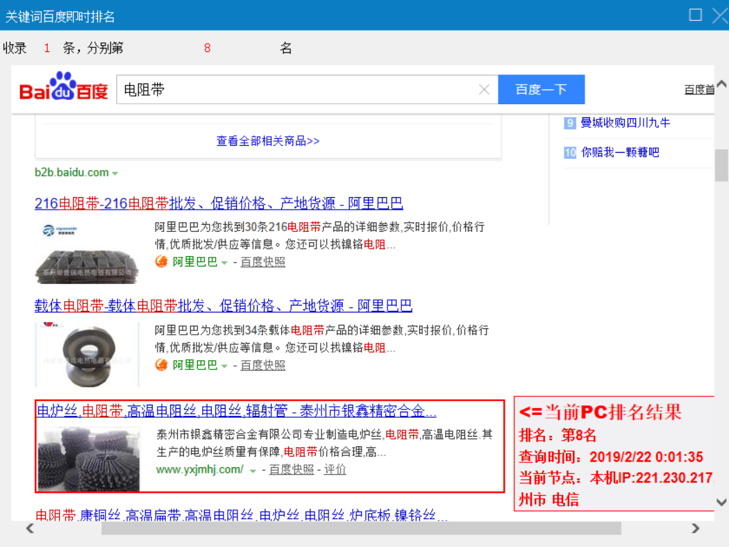泰州市銀鑫精密合金有限公司網(wǎng)站優(yōu)化排名排名查詢