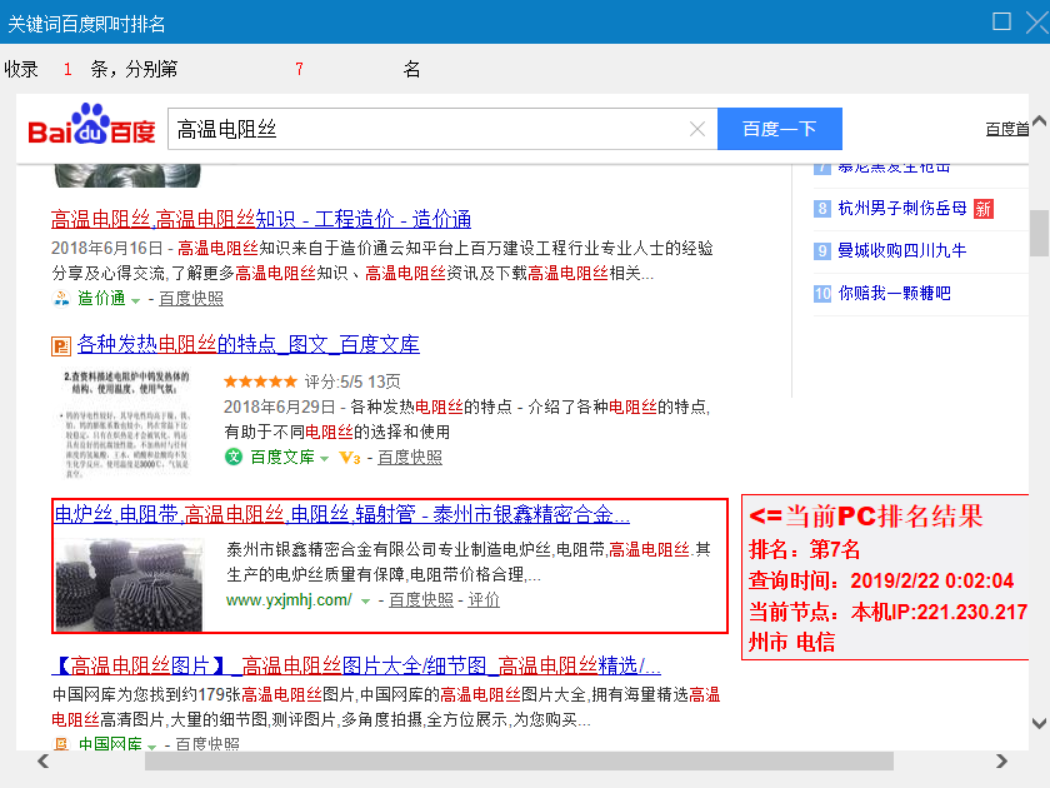 泰州市銀鑫精密合金有限公司網(wǎng)站優(yōu)化排名排名查詢