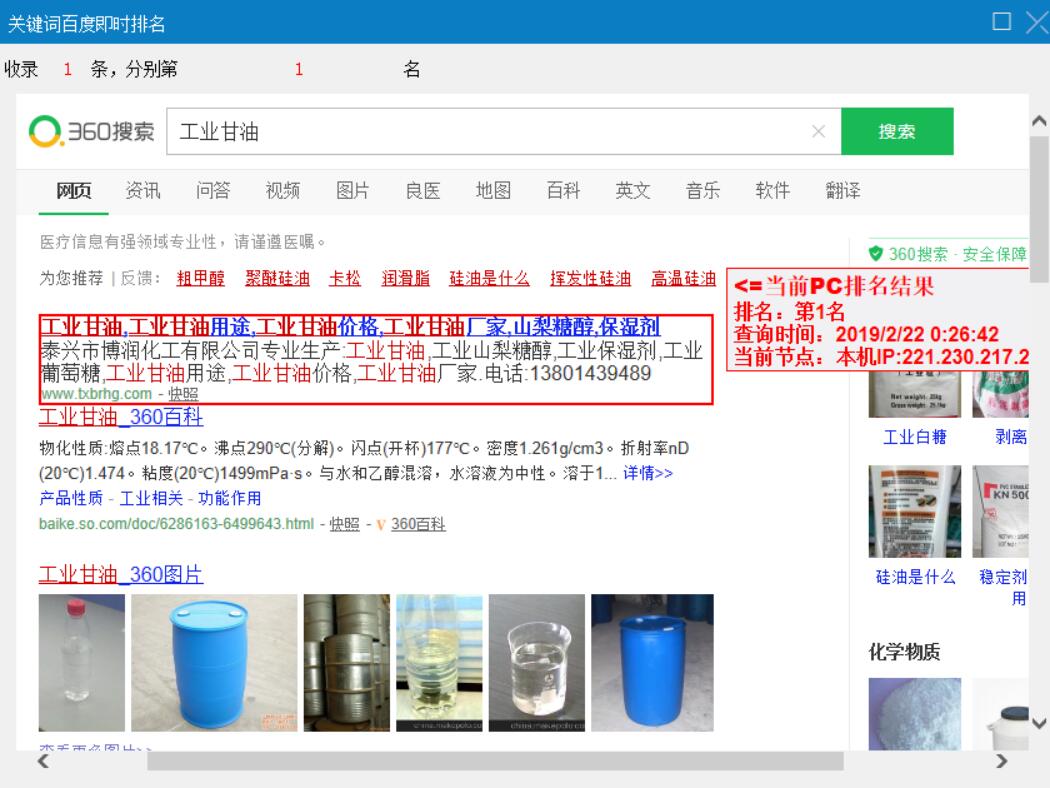 泰興市博潤化工有限公司360優(yōu)化排名案例