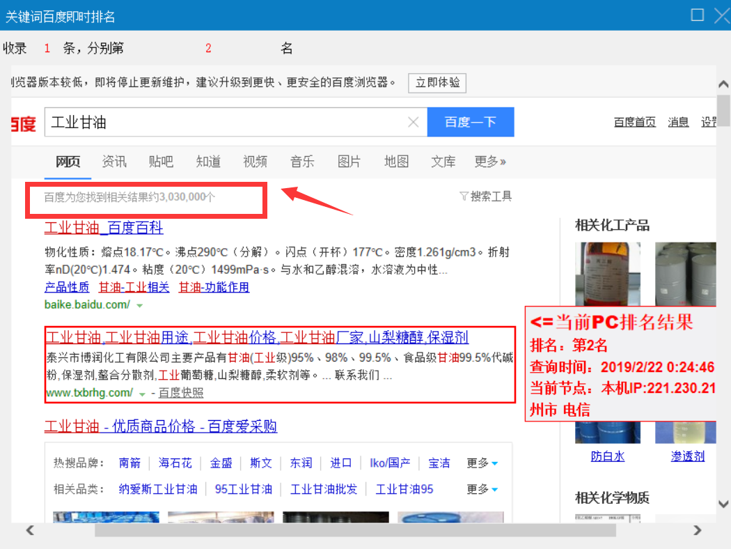 泰興市博潤化工有限公司網(wǎng)站優(yōu)化排名排名案例