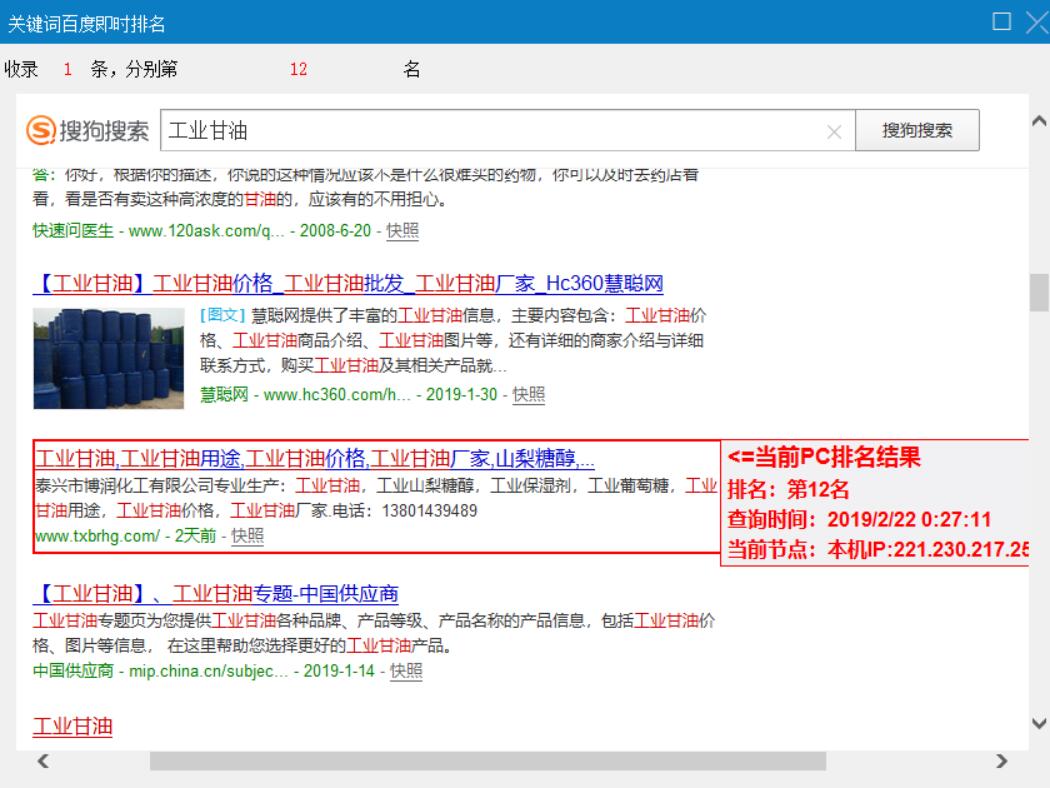 泰興市博潤化工有限公司搜狗優(yōu)化排名案例