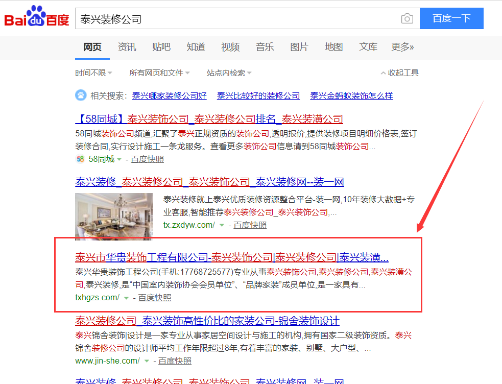 泰興裝修公司網(wǎng)站優(yōu)化排名排名