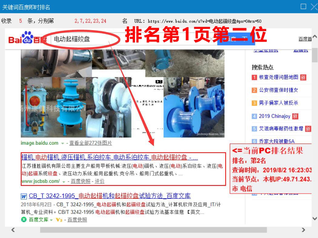 電動(dòng)起錨絞盤————網(wǎng)站優(yōu)化排名排名頁