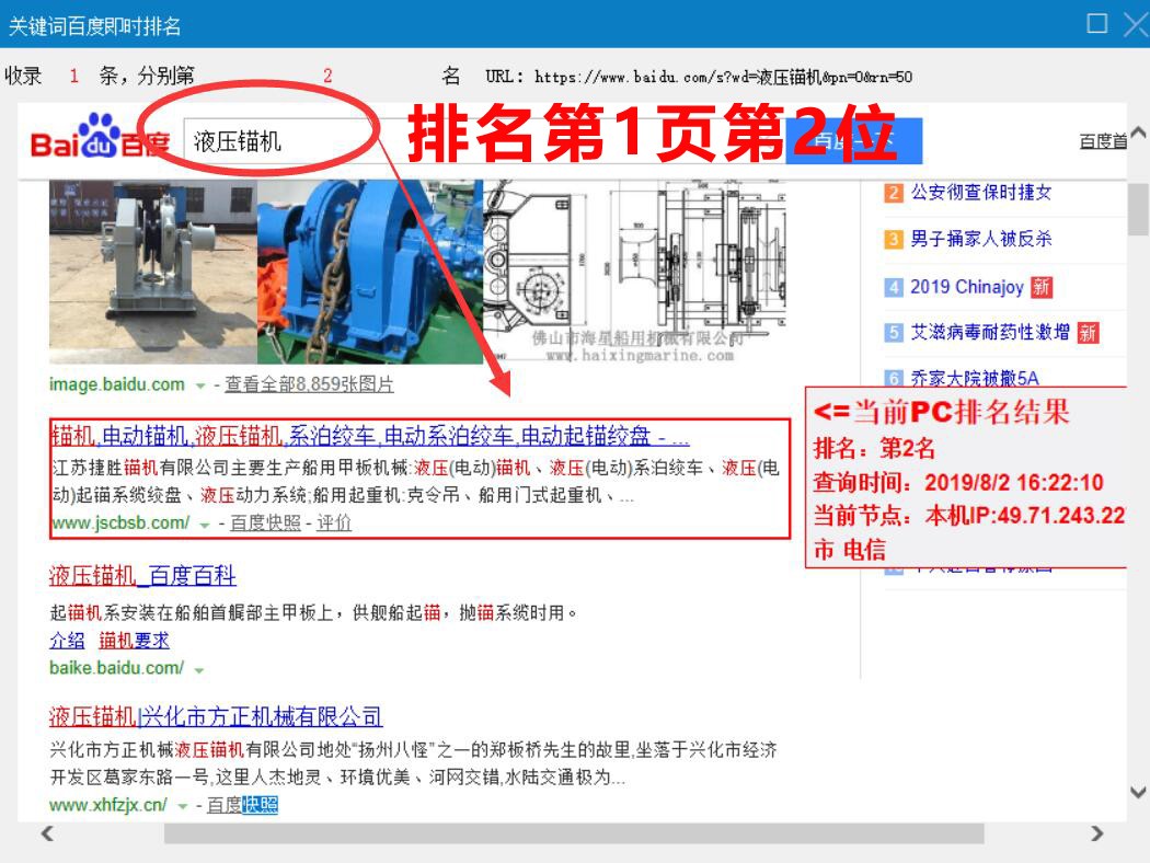 液壓錨機(jī)————網(wǎng)站優(yōu)化排名排名頁