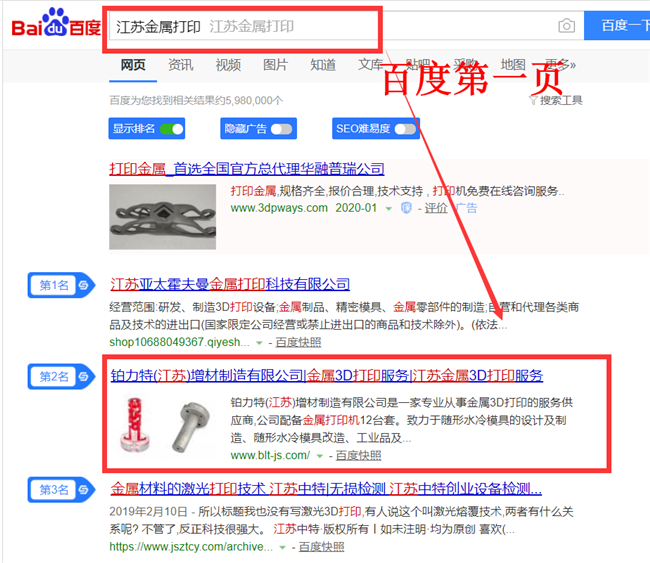 江蘇金屬打印------------百度首頁(yè)排名案例展示 江蘇金屬打印------------百度首頁(yè)排名案例展示