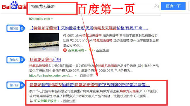 特氟龍無縫帶------------百度首頁