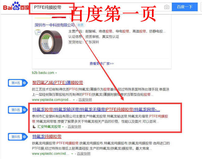 ptfe純膜膠帶----------百度首頁