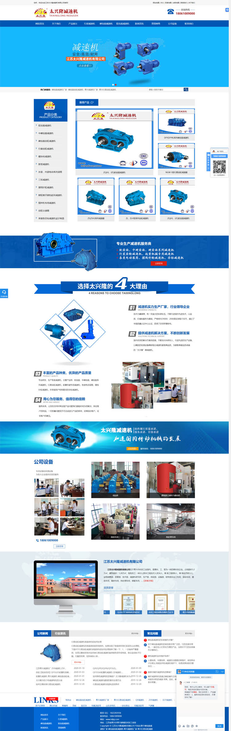太興隆減速機網(wǎng)站設(shè)計開發(fā)案例欣賞 太興隆減速機網(wǎng)站設(shè)計開發(fā)案例欣賞