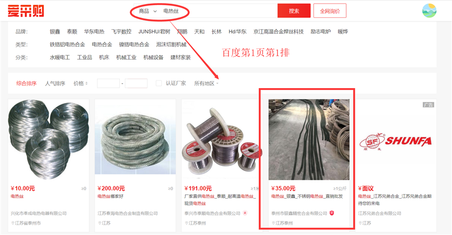 電阻絲，電阻帶，電爐絲百度愛(ài)采購(gòu)案例