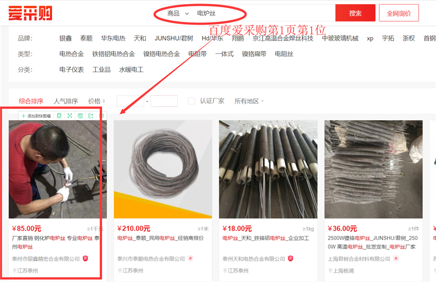 電阻絲，電阻帶，電爐絲百度愛(ài)采購(gòu)案例