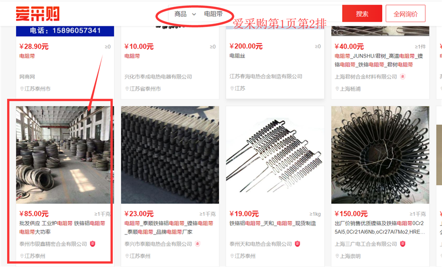 電阻絲，電阻帶，電爐絲百度愛(ài)采購(gòu)案例
