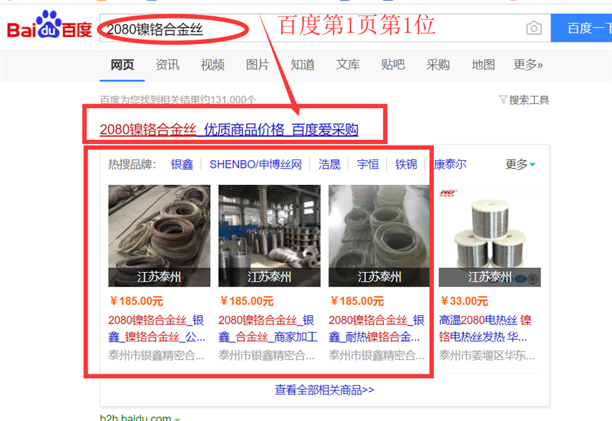 電阻絲，電阻帶，電爐絲百度愛(ài)采購(gòu)案例