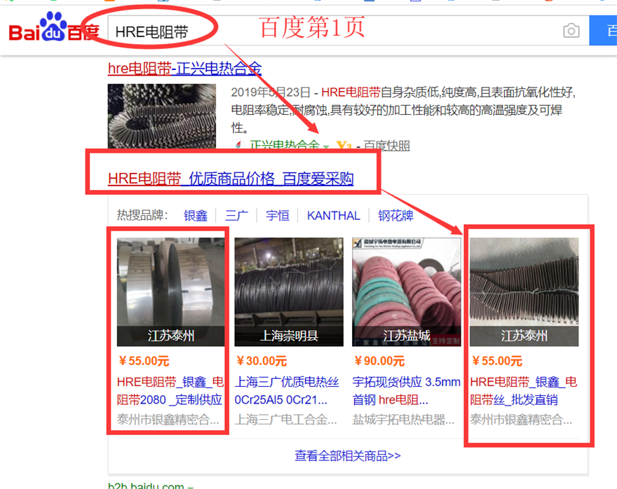 電阻絲，電阻帶，電爐絲百度愛(ài)采購(gòu)案例