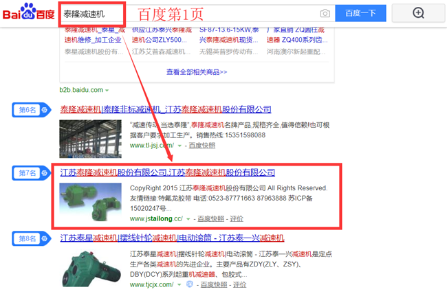 泰隆減速機(jī)------------百度首頁優(yōu)化排名