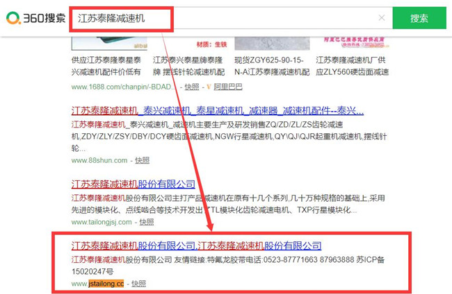 江蘇泰隆減速機(jī)------------360第二頁