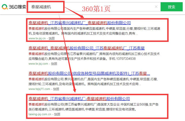 泰星減速機(jī)360優(yōu)化排名頁(yè)