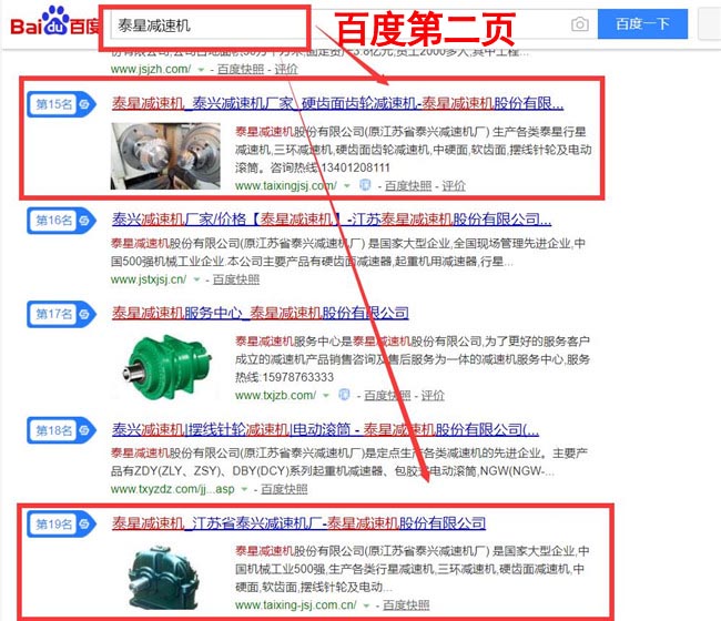 泰星減速機(jī) 網(wǎng)站優(yōu)化排名排名第二頁(yè)