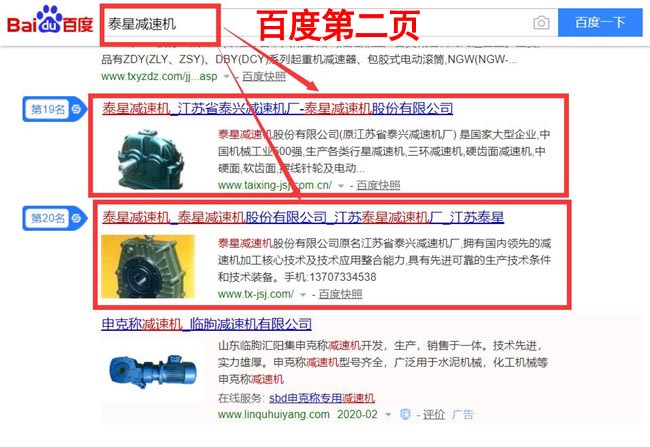 泰星減速機(jī)------------百度第二頁(yè)