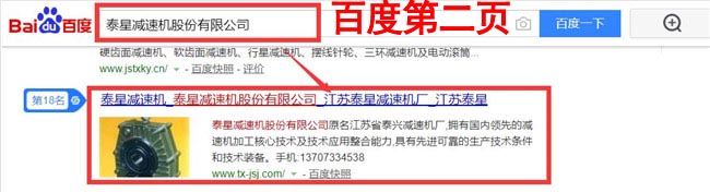 泰星減速機(jī)股份有限公司網(wǎng)站優(yōu)化排名排名第二頁(yè)